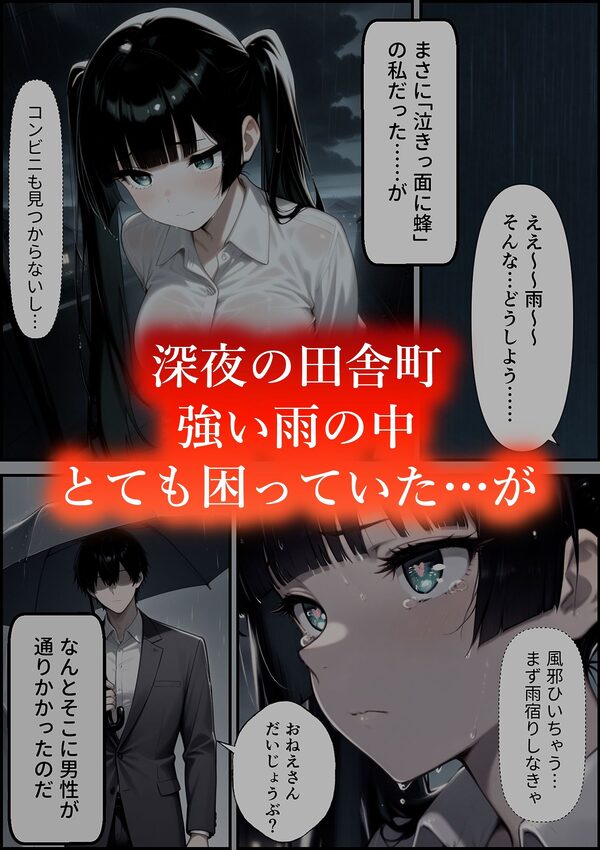 またやってしまった稲荷さん4  〜寝過ごし編〜 画像2