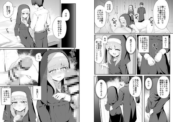 TSシスターさんのえっちなお仕事 画像8