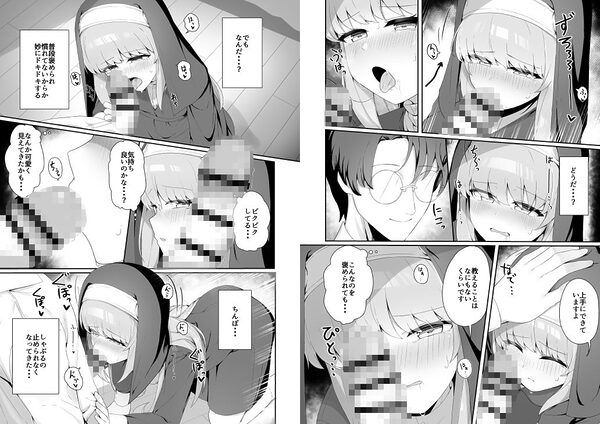 TSシスターさんのえっちなお仕事 画像10