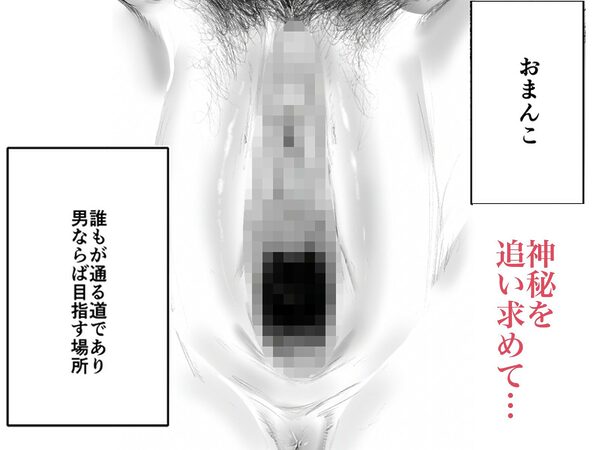 おまんこよろしいですか? 画像1