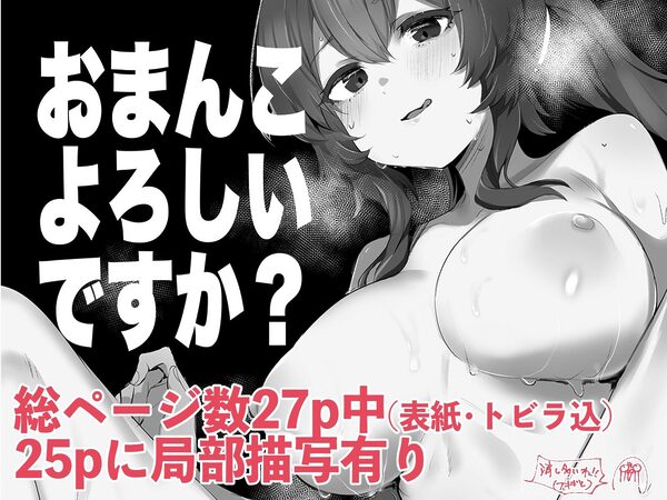 おまんこよろしいですか? 画像6