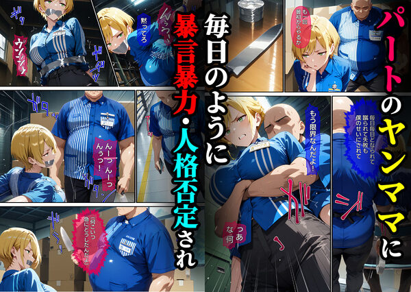 バ先のヤンキーママを復讐レ〇プ 画像2