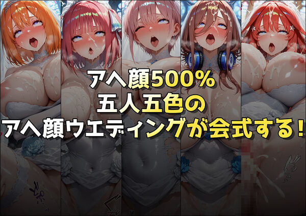 五●分のアヘ嫁  〜白濁のウエディング編〜 画像7