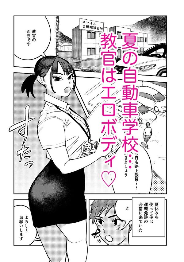 自動車学校の教官がエロすぎて運転どころではなかった 画像1