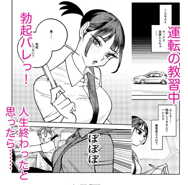 自動車学校の教官がエロすぎて運転どころではなかった 画像2