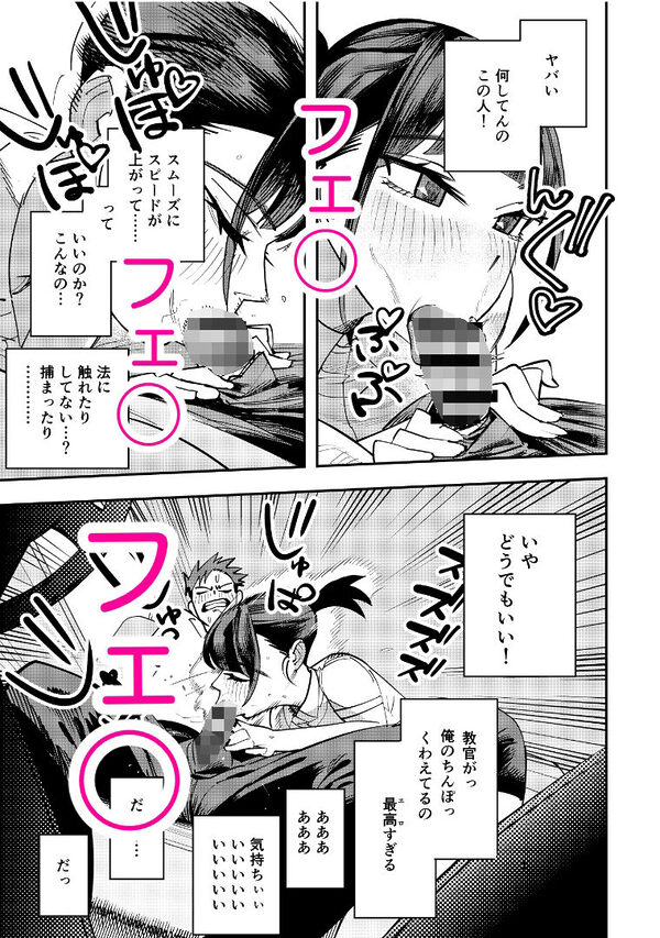 自動車学校の教官がエロすぎて運転どころではなかった 画像4