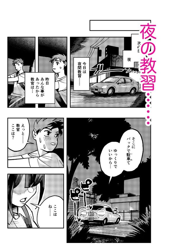 自動車学校の教官がエロすぎて運転どころではなかった 画像5
