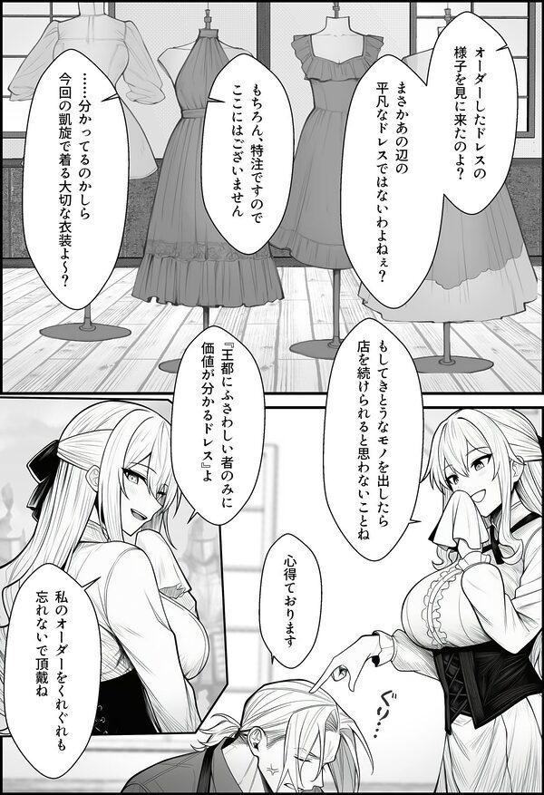 悪政を敷くワガママ王女に見えないドレスを着せてわからせる話 画像1