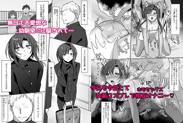 無口で無表情だけどエッチな事をしてくれる幼馴染♂ 画像1