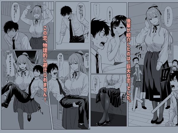 巨女さん距離感バグってます！ 画像2