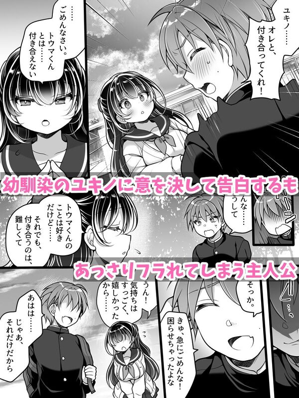 フラれてすぐにメス堕ち！？〜女の子になった途端に一度フられたはずの美少女からグイグイ迫られる話〜 画像1