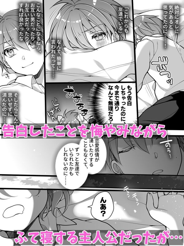 フラれてすぐにメス堕ち！？〜女の子になった途端に一度フられたはずの美少女からグイグイ迫られる話〜 画像2