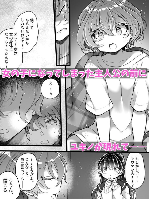 フラれてすぐにメス堕ち！？〜女の子になった途端に一度フられたはずの美少女からグイグイ迫られる話〜 画像4