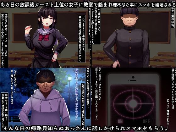 カーストオナホ催● ‐浜渦彩香の場合‐ 画像1