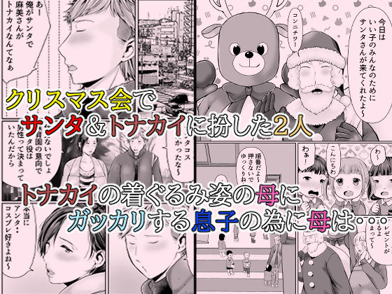 独り暮らしの息子に迫られて・・・クリスマス編 画像1