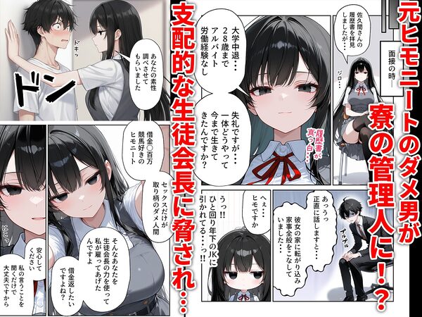 J●ハーレムえっち  生徒の性処理も寮の管理人の仕事だった話 画像2