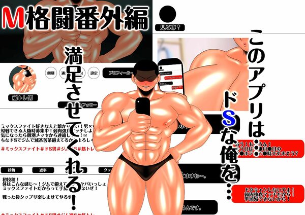 M格闘体験記2 画像5