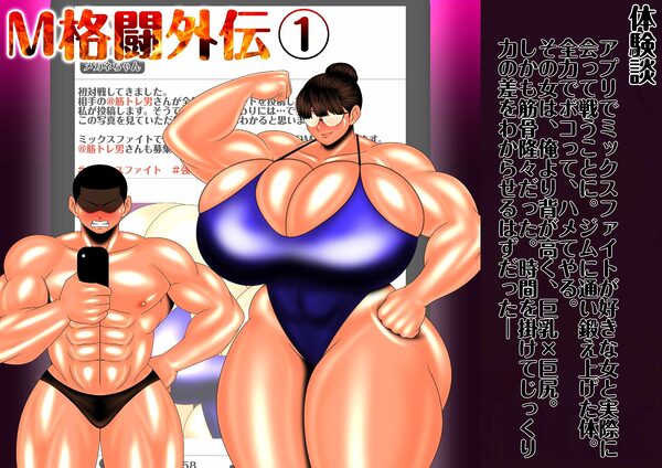 M格闘体験記2 画像6