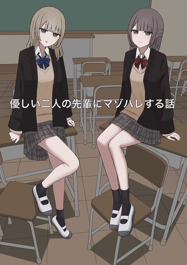 優しい二人の先輩にマゾ堕ちさせられる話 画像1