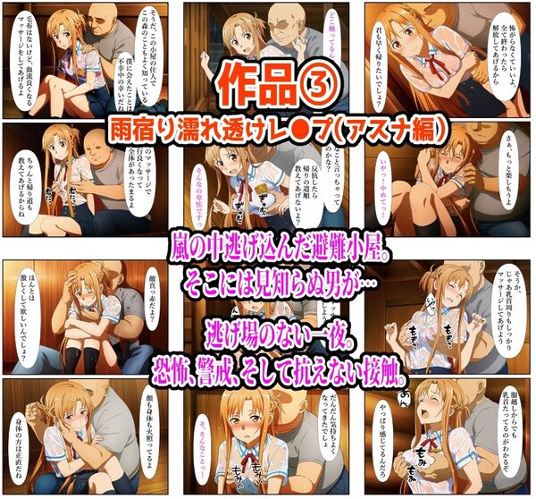 アスナ総集編【レ●プ&●辱&拘束フェチ詰め】 画像5