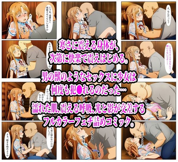 アスナ総集編【レ●プ&●辱&拘束フェチ詰め】 画像6