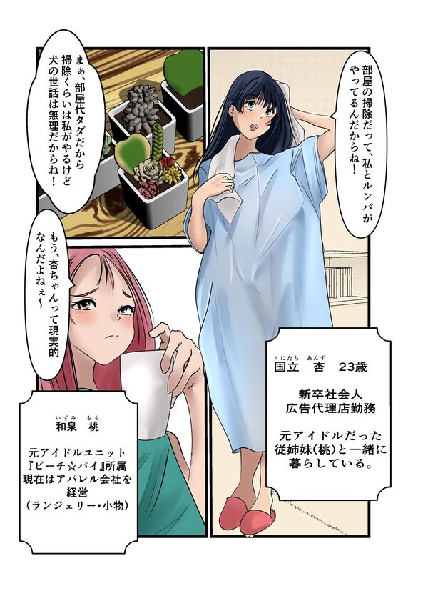 杏ちゃんで遊ぼう!【杏ちゃん、犬化計画】 画像2