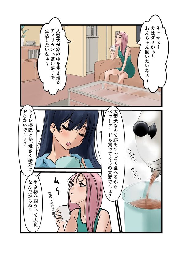 杏ちゃんで遊ぼう!【杏ちゃん、犬化計画】 画像3