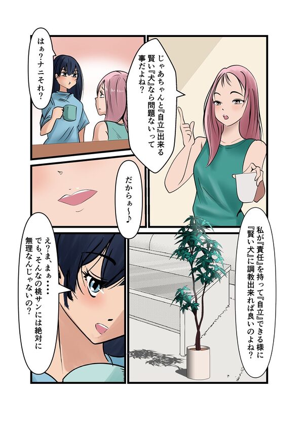 杏ちゃんで遊ぼう!【杏ちゃん、犬化計画】 画像4