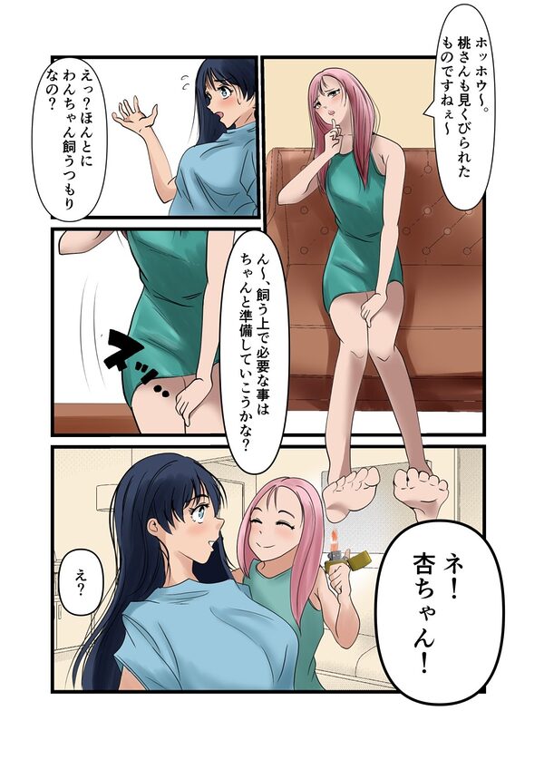 杏ちゃんで遊ぼう!【杏ちゃん、犬化計画】 画像5