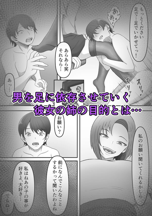 彼女の姉に足マゾペットにされた僕 画像2