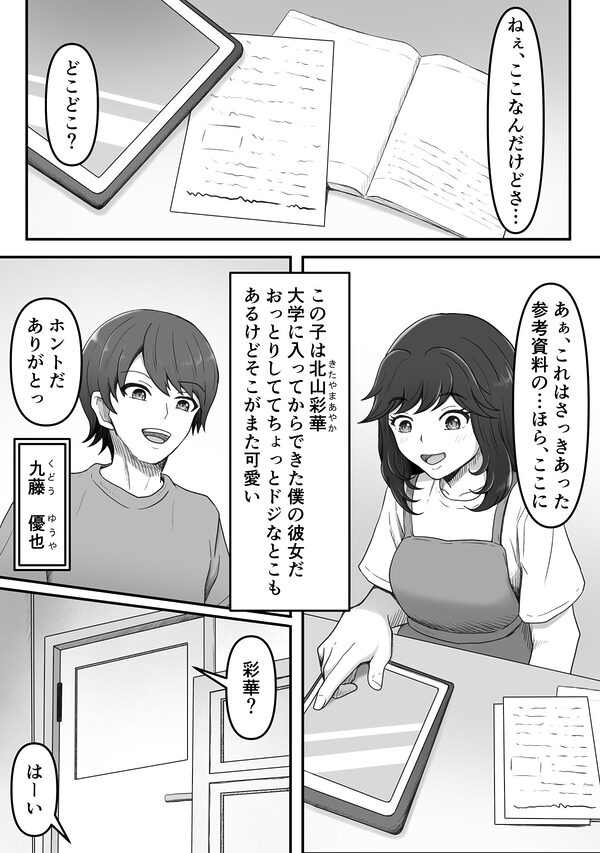 彼女の姉に足マゾペットにされた僕 画像3
