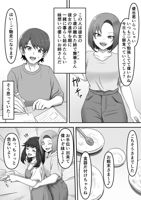 彼女の姉に足マゾペットにされた僕 画像4