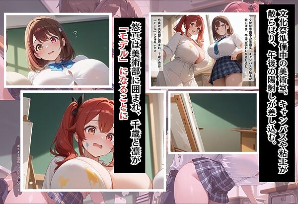 間違って女子校に入学したらムチムチ女子校生に毎日中出しを要求される学園生活〜美術室の情熱モデル編〜 画像3