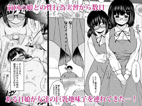 性行為実習で娘の友達の巨乳地味子と変態ズボハメセックスしまくったった話 画像1