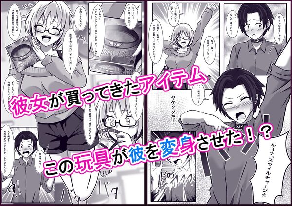 TS変身でメス堕ちした彼氏と百合えっち三昧 画像1