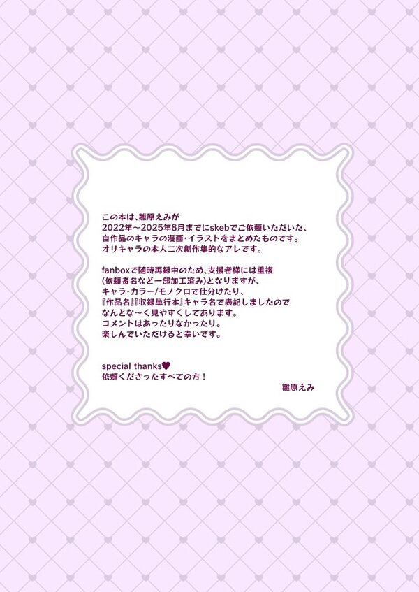 HINAHARA Skeb WORKS 1 画像10