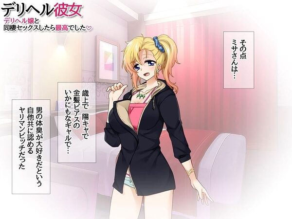 デリヘル彼女 デリヘル嬢と同棲セックスしたら最高でした 画像2