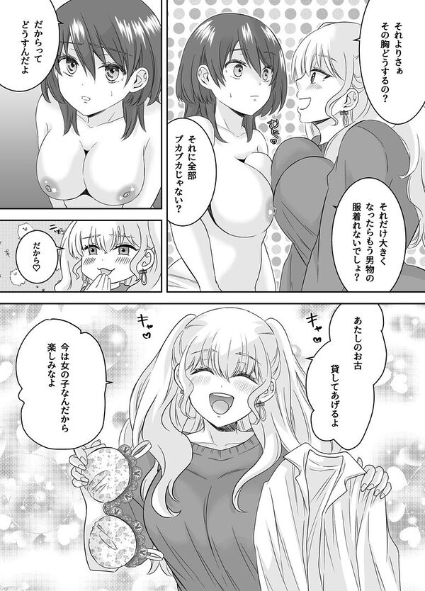 tsxy性転換総集編 画像8