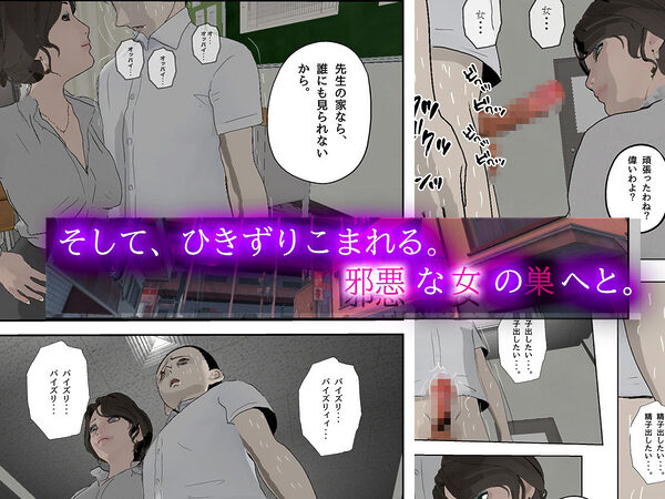 邪悪な女・教師 画像3