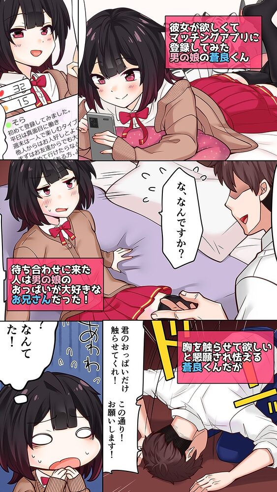 マッチングアプリで出会った人に乳首開発されました 画像1