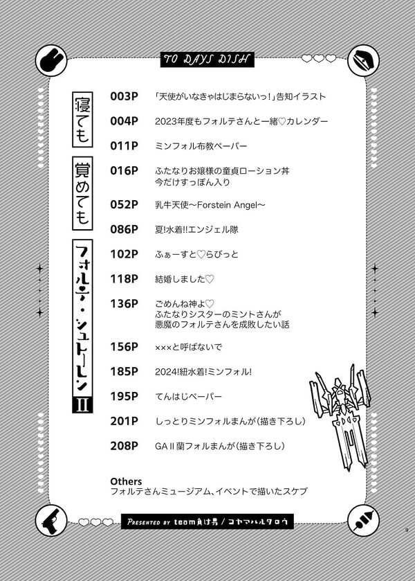 寝ても覚めてもフォルテ・シュトーレンII 画像9