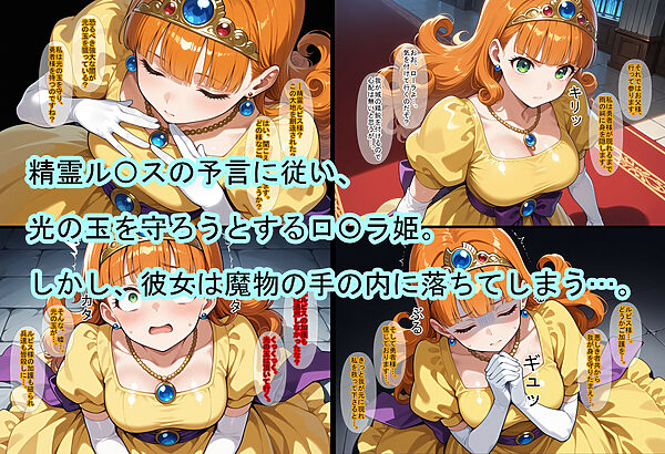 【ドラ〇エ1】100日後に死ぬ姫 画像1