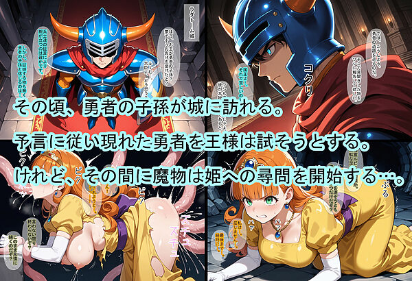 【ドラ〇エ1】100日後に死ぬ姫 画像2