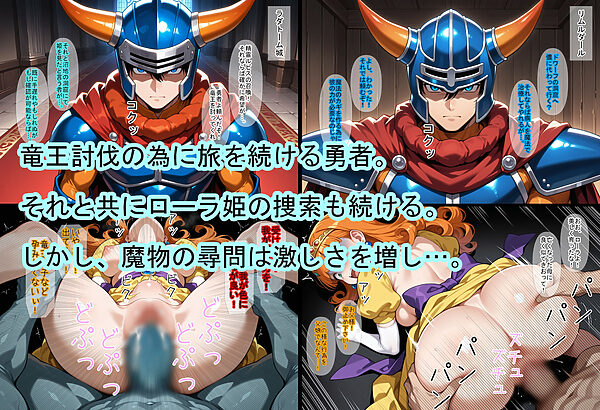 【ドラ〇エ1】100日後に死ぬ姫 画像3