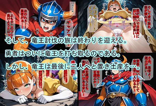 【ドラ〇エ1】100日後に死ぬ姫 画像6