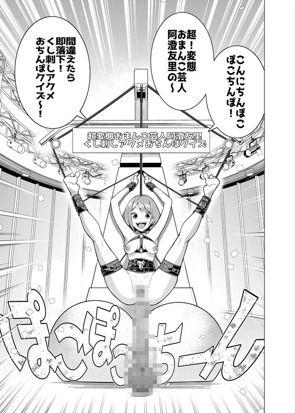 催●アプリで!〜カリスマ女子校生モデルを超変態おまんこ芸人にプロデュースしてみた〜 ー後編ー 画像1