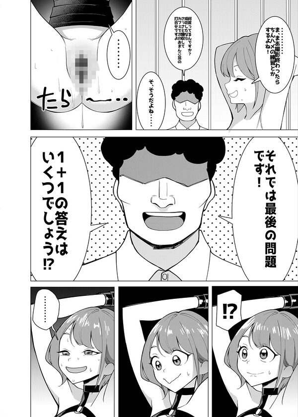 催●アプリで!〜カリスマ女子校生モデルを超変態おまんこ芸人にプロデュースしてみた〜 ー後編ー 画像4