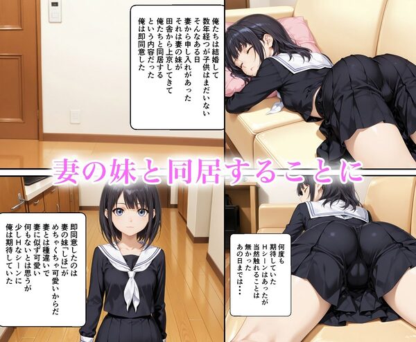 妻の妹が貧乳に悩んでたので育乳と称して中出しした話 画像1