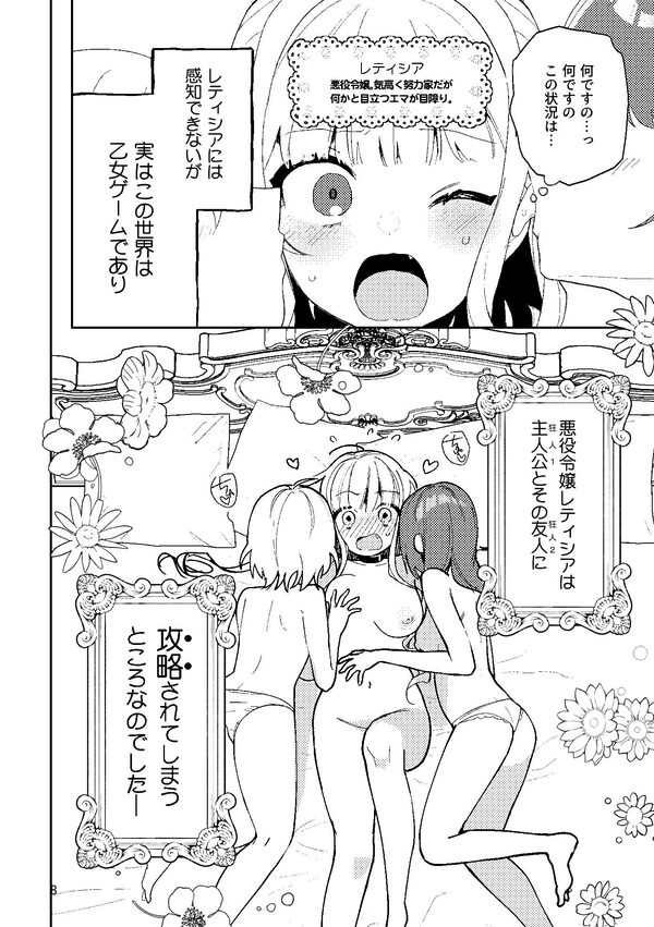 この私が3Pですの!? 画像1