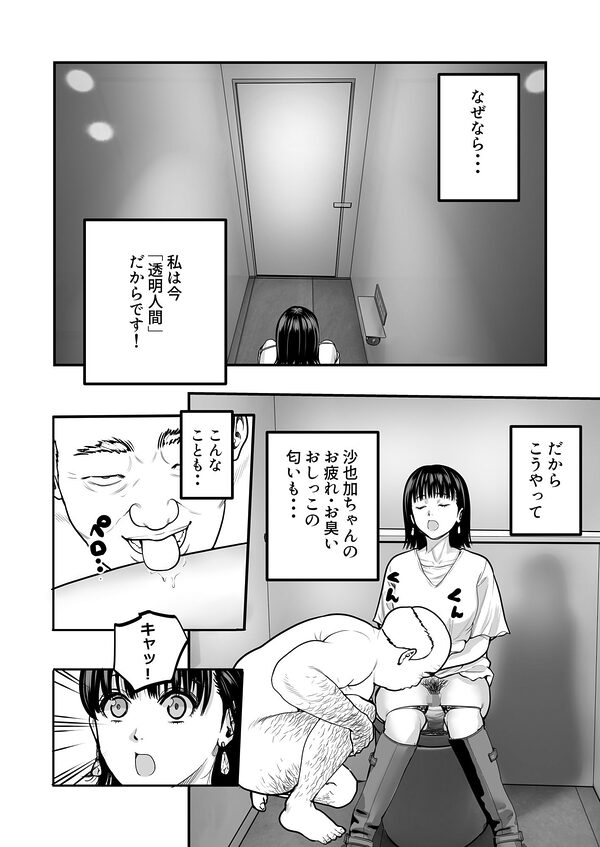 魔法を習得した五十路男の淫遊記2 画像2